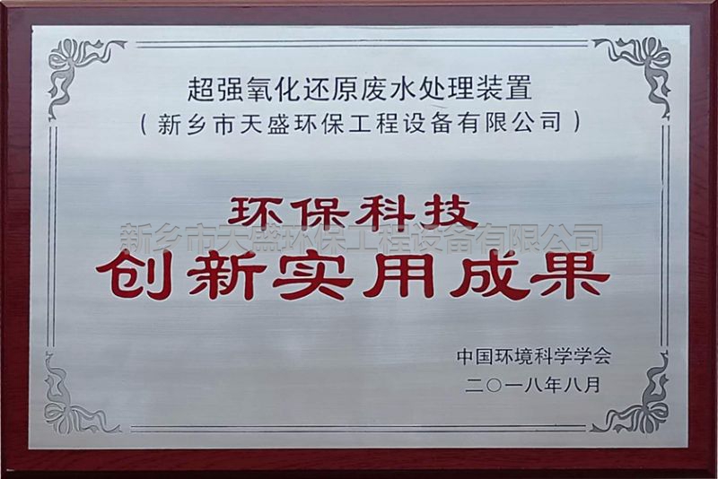 環(huán)?？萍紕?chuàng)新實(shí)用成果